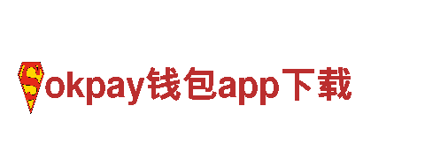 okpay钱包app下载-实力品牌化学工程